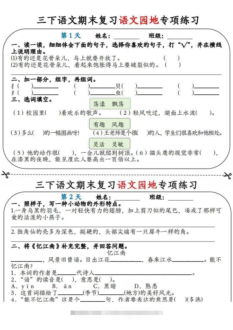 三下语文期末复习语文园地专项练习（含答案12页）云创网络源码-黄金外汇交易分析策略提供亏损解套扭亏为盈-网赚项目-副业赚钱-互联网创业-资源整合-棋牌源码云创网络