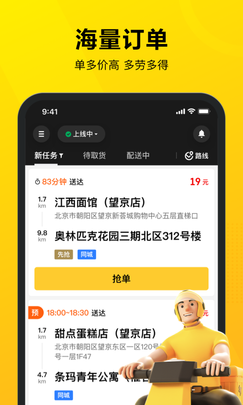 美团骑手苹果版 v11.3.1云创网络源码-黄金外汇交易分析策略提供亏损解套扭亏为盈-网赚项目-副业赚钱-互联网创业-资源整合-棋牌源码云创网络