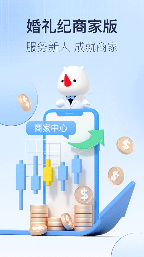 婚礼纪商家版苹果版 v5.2.33官方版云创网络源码-黄金外汇交易分析策略提供亏损解套扭亏为盈-网赚项目-副业赚钱-互联网创业-资源整合-棋牌源码云创网络