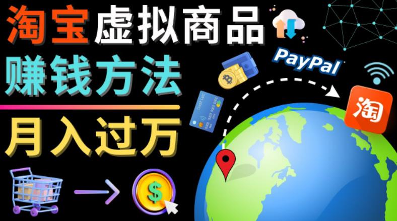 1-10.jpg 3种淘宝虚拟商品赚钱方法,月入过万元-代下载,代上传,代购服务