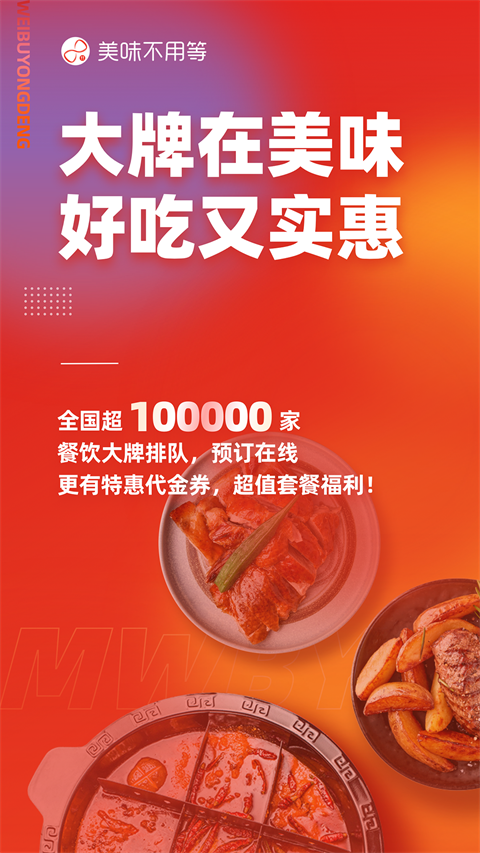 美味不用等ios版 v7.0.18官方版云创网络源码-黄金外汇交易分析策略提供亏损解套扭亏为盈-网赚项目-副业赚钱-互联网创业-资源整合-棋牌源码云创网络