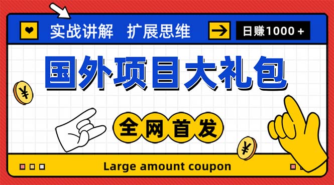 123245bj1pb39ceqbj71e7.jpg 最新国外项目大礼包 十几种国外撸美金项目 小白们闭眼冲就行【教程+网址】