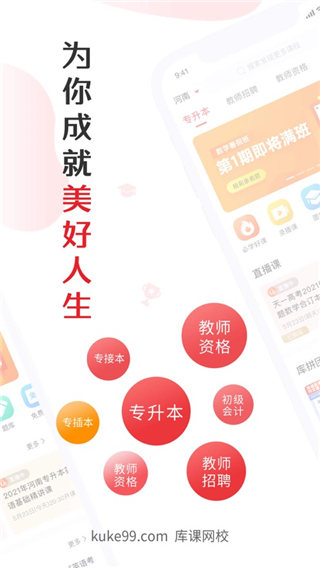 库课苹果版 v7.0.4官方版云创网络源码-黄金外汇交易分析策略提供亏损解套扭亏为盈-网赚项目-副业赚钱-互联网创业-资源整合-棋牌源码云创网络