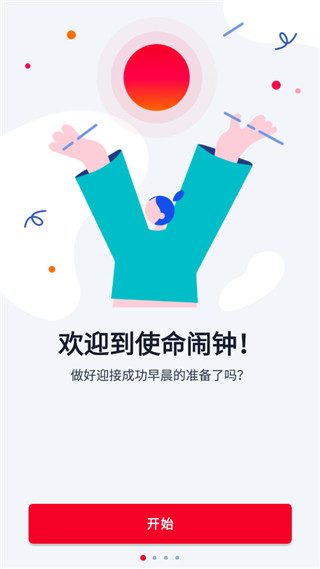 Alarmy闹钟最新官方版 v24.41.2安卓版云创网络源码-黄金外汇交易分析策略提供亏损解套扭亏为盈-网赚项目-副业赚钱-互联网创业-资源整合-棋牌源码云创网络