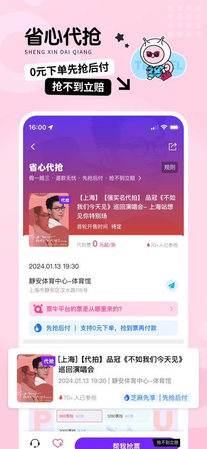 票牛ios版 v9.6.2官方版云创网络源码-黄金外汇交易分析策略提供亏损解套扭亏为盈-网赚项目-副业赚钱-互联网创业-资源整合-棋牌源码云创网络