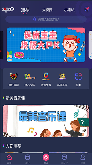 央视少儿ios版 v2.5.9苹果版云创网络源码-黄金外汇交易分析策略提供亏损解套扭亏为盈-网赚项目-副业赚钱-互联网创业-资源整合-棋牌源码云创网络