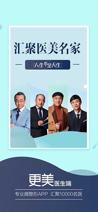 更美医生版 v3.3.12官方版云创网络源码-黄金外汇交易分析策略提供亏损解套扭亏为盈-网赚项目-副业赚钱-互联网创业-资源整合-棋牌源码云创网络