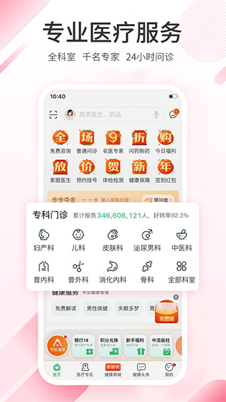 平安健康苹果版 v8.47.1官方版云创网络源码-黄金外汇交易分析策略提供亏损解套扭亏为盈-网赚项目-副业赚钱-互联网创业-资源整合-棋牌源码云创网络