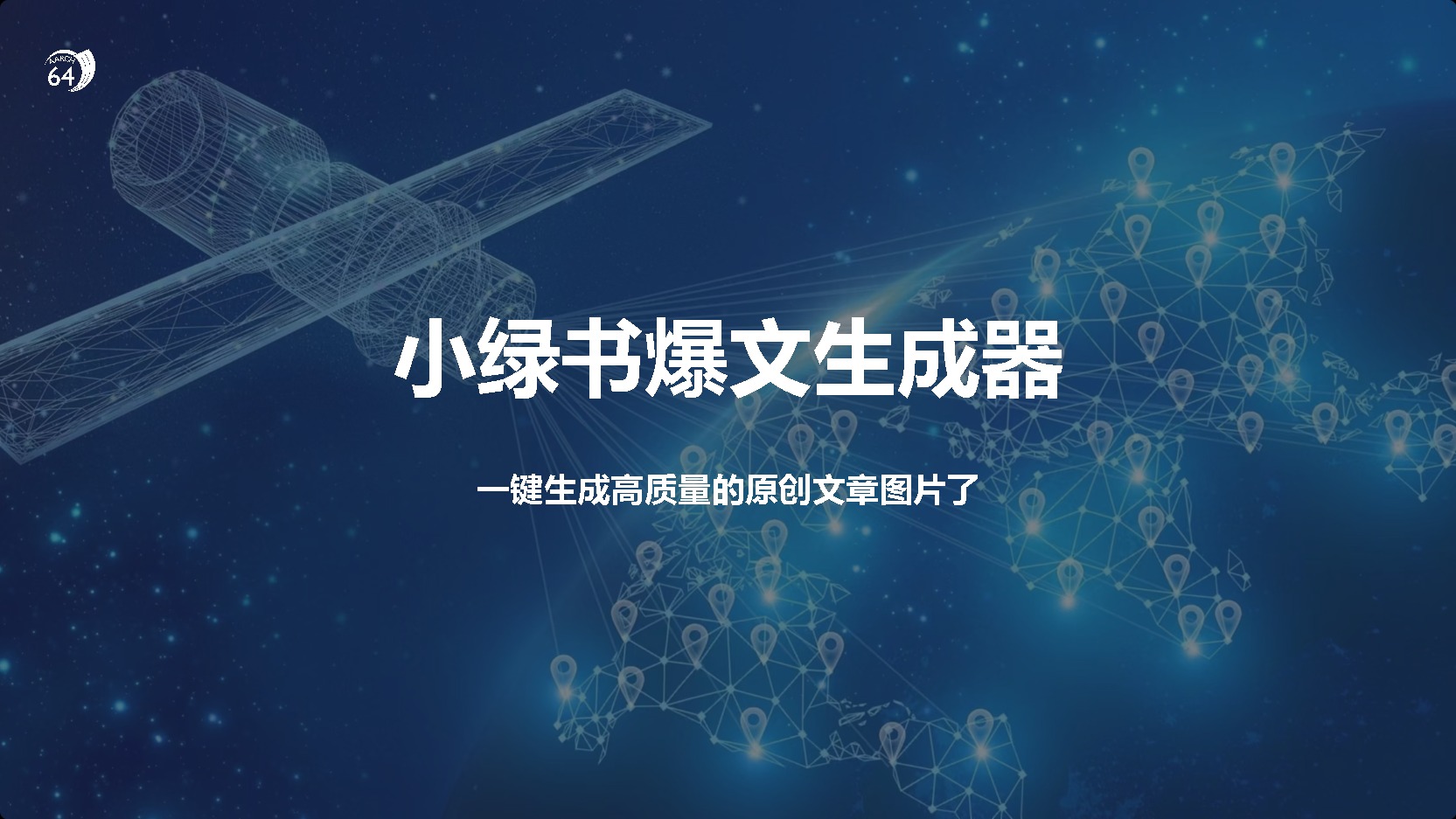 小绿书爆文生成器，再也不用搬运就能生成高质量的原创文章云创网络源码-黄金外汇交易分析策略提供亏损解套扭亏为盈-网赚项目-副业赚钱-互联网创业-资源整合-棋牌源码云创网络
