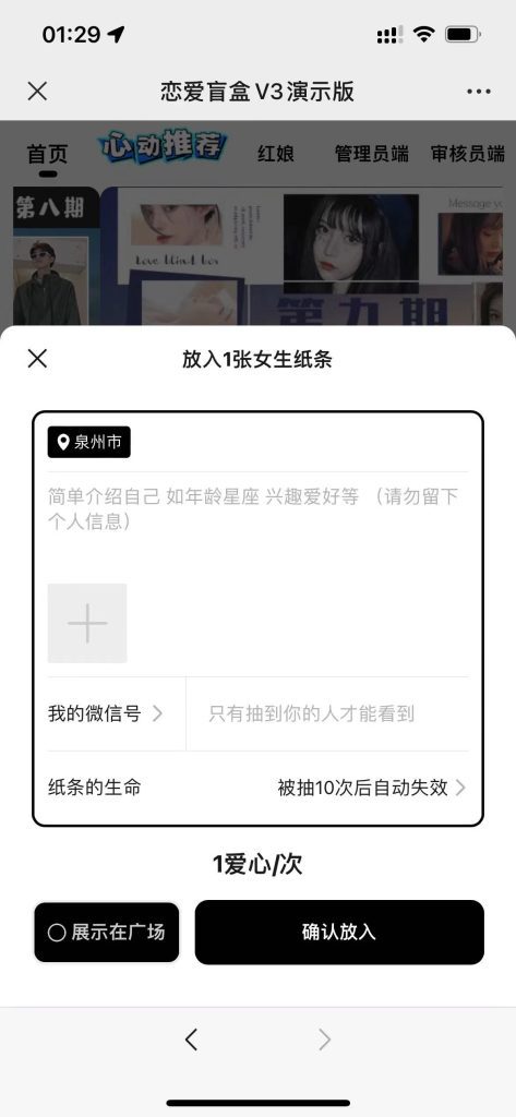 4-2-473x1024-1.jpg 零基础搭建交友盲盒,带多重分销系统,搭建即可开启躺赚模式【源码+教程】