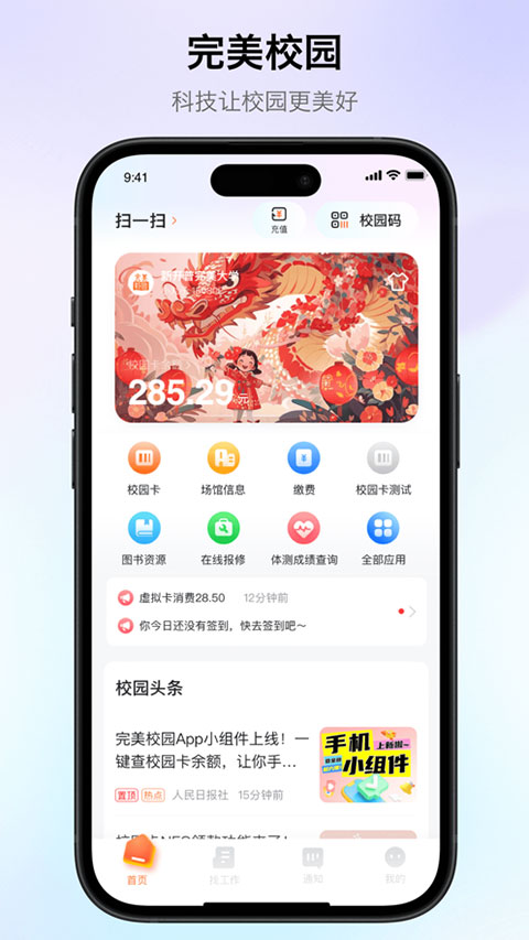 完美校园苹果版 v5.8.9云创网络源码-黄金外汇交易分析策略提供亏损解套扭亏为盈-网赚项目-副业赚钱-互联网创业-资源整合-棋牌源码云创网络