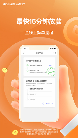 平安普惠陆慧融ios版 v8.13.0云创网络源码-黄金外汇交易分析策略提供亏损解套扭亏为盈-网赚项目-副业赚钱-互联网创业-资源整合-棋牌源码云创网络