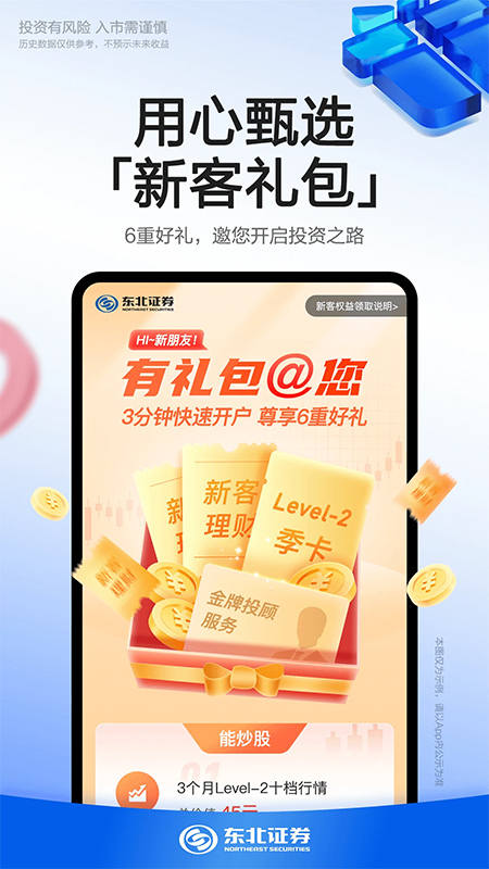 东北证券融e通ios版 v6.4.2苹果版云创网络源码-黄金外汇交易分析策略提供亏损解套扭亏为盈-网赚项目-副业赚钱-互联网创业-资源整合-棋牌源码云创网络