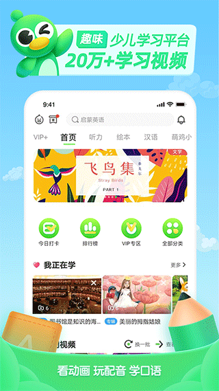 少儿趣配音ios版 v6.64.3苹果版云创网络源码-黄金外汇交易分析策略提供亏损解套扭亏为盈-网赚项目-副业赚钱-互联网创业-资源整合-棋牌源码云创网络