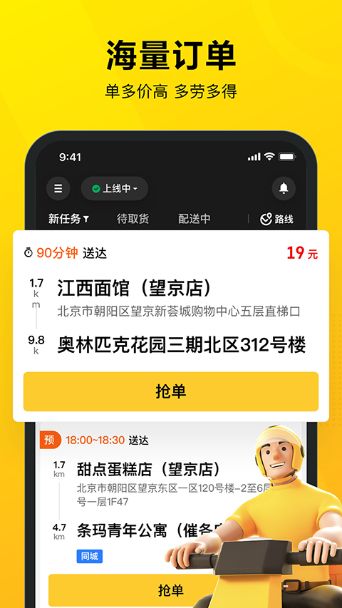 美团众包苹果版 v11.6.1ios版云创网络源码-黄金外汇交易分析策略提供亏损解套扭亏为盈-网赚项目-副业赚钱-互联网创业-资源整合-棋牌源码云创网络