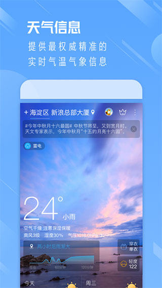 天气通苹果版 v9.0云创网络源码-黄金外汇交易分析策略提供亏损解套扭亏为盈-网赚项目-副业赚钱-互联网创业-资源整合-棋牌源码云创网络