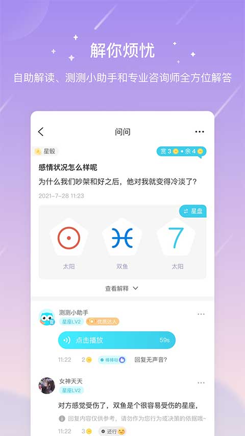 测测星座app v10.1.1安卓版云创网络源码-黄金外汇交易分析策略提供亏损解套扭亏为盈-网赚项目-副业赚钱-互联网创业-资源整合-棋牌源码云创网络