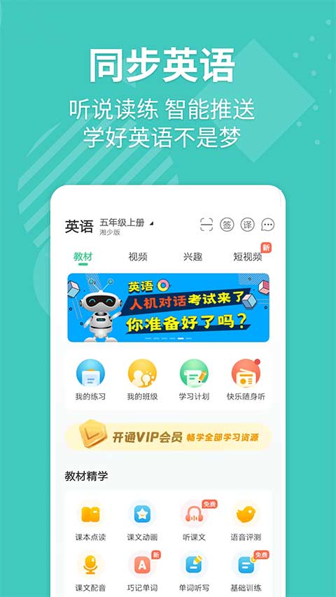 e英语宝ios版 v7.7.1苹果版云创网络源码-黄金外汇交易分析策略提供亏损解套扭亏为盈-网赚项目-副业赚钱-互联网创业-资源整合-棋牌源码云创网络