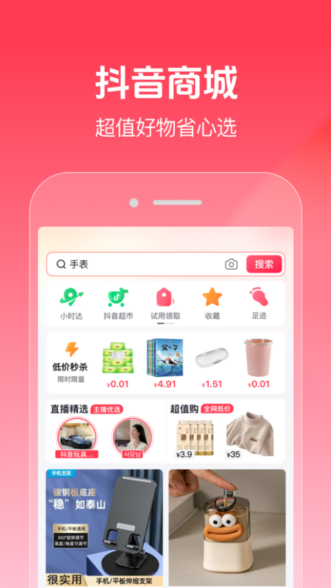 抖音商城苹果版 v28.6.0官方版云创网络源码-黄金外汇交易分析策略提供亏损解套扭亏为盈-网赚项目-副业赚钱-互联网创业-资源整合-棋牌源码云创网络