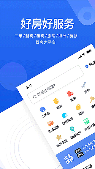 贝壳找房ios版 v3.01.60苹果版云创网络源码-黄金外汇交易分析策略提供亏损解套扭亏为盈-网赚项目-副业赚钱-互联网创业-资源整合-棋牌源码云创网络