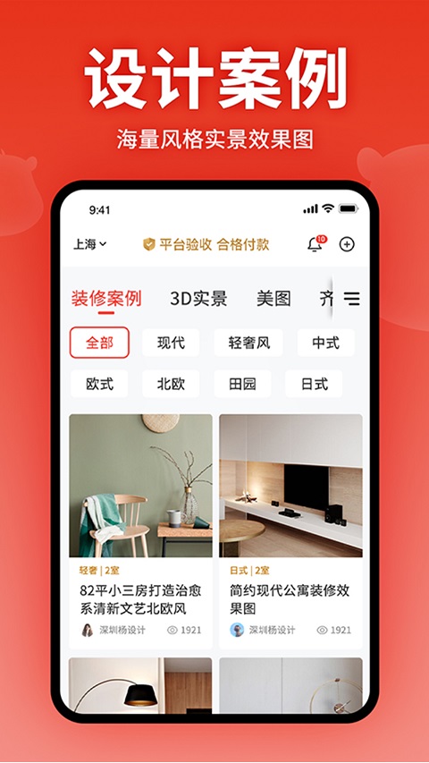 齐家装修app苹果版 v5.4.4官方版云创网络源码-黄金外汇交易分析策略提供亏损解套扭亏为盈-网赚项目-副业赚钱-互联网创业-资源整合-棋牌源码云创网络