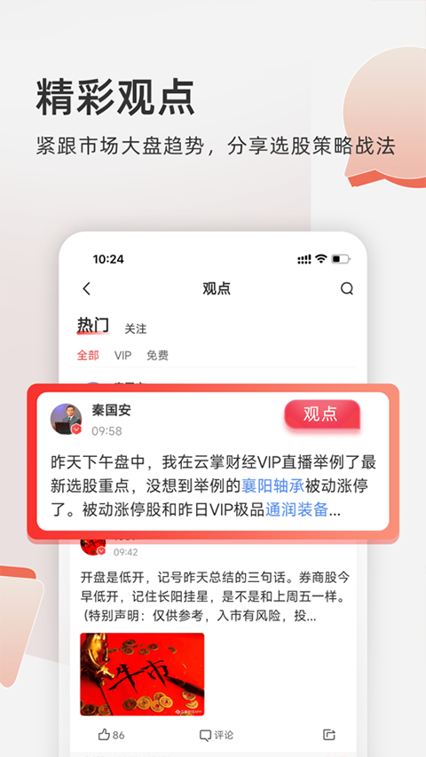 云掌财经app苹果版 v10.8.8官方版云创网络源码-黄金外汇交易分析策略提供亏损解套扭亏为盈-网赚项目-副业赚钱-互联网创业-资源整合-棋牌源码云创网络