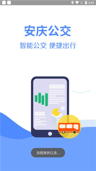 安庆掌上公交苹果版 v2.5.3官方版云创网络源码-黄金外汇交易分析策略提供亏损解套扭亏为盈-网赚项目-副业赚钱-互联网创业-资源整合-棋牌源码云创网络