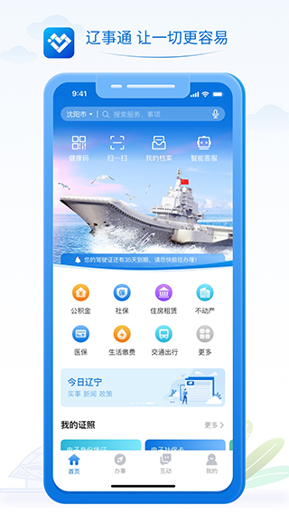 辽事通苹果版 v5.0.1ios版云创网络源码-黄金外汇交易分析策略提供亏损解套扭亏为盈-网赚项目-副业赚钱-互联网创业-资源整合-棋牌源码云创网络