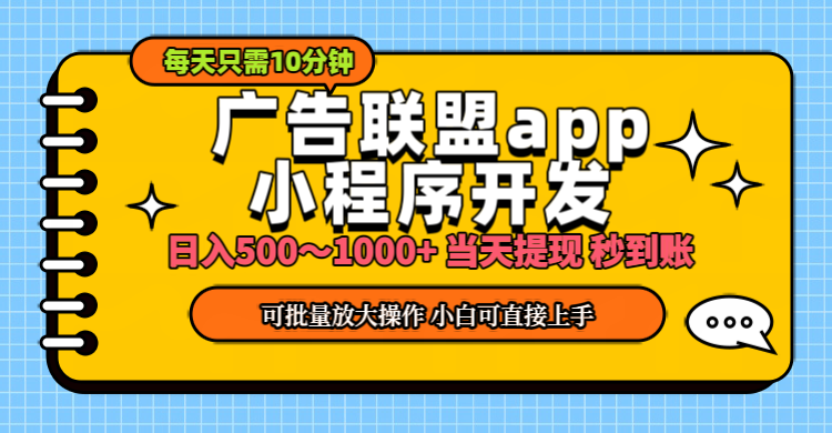 小程序开发 广告赚钱 日入500~1000+ 小白轻松上手！云创网络源码-黄金外汇交易分析策略提供亏损解套扭亏为盈-网赚项目-副业赚钱-互联网创业-资源整合-棋牌源码云创网络