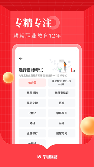 华图在线ios手机版 v7.4.080云创网络源码-黄金外汇交易分析策略提供亏损解套扭亏为盈-网赚项目-副业赚钱-互联网创业-资源整合-棋牌源码云创网络
