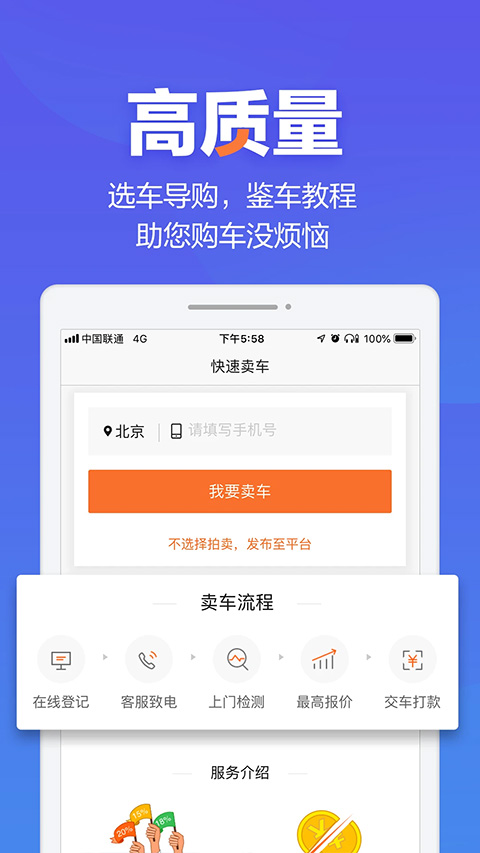 二手车之家ios版 v8.67.0云创网络源码-黄金外汇交易分析策略提供亏损解套扭亏为盈-网赚项目-副业赚钱-互联网创业-资源整合-棋牌源码云创网络