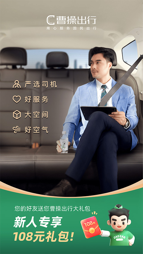 曹操出行苹果版 v5.9.6官方版云创网络源码-黄金外汇交易分析策略提供亏损解套扭亏为盈-网赚项目-副业赚钱-互联网创业-资源整合-棋牌源码云创网络