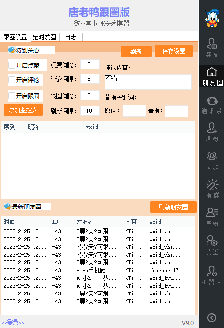 112715bi88z0osex3lno4e.png 【引流必备】微信唐老鸭全功能引流爆粉 功能齐全【永久脚本+详细教程】