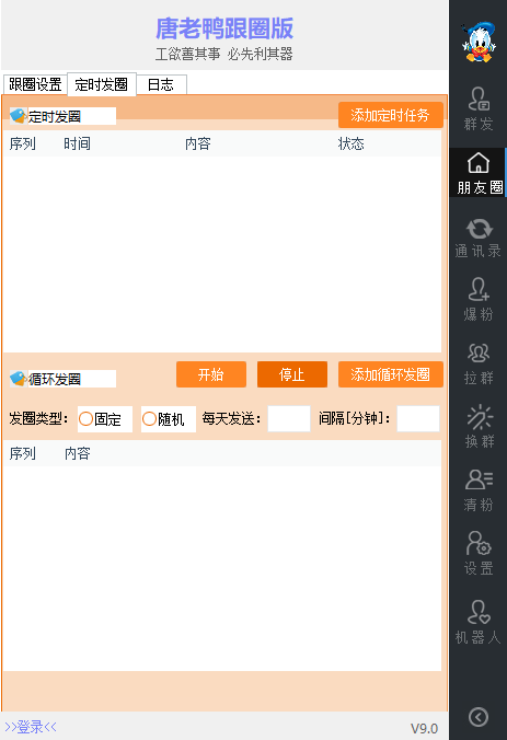 112715jwzy1yrbktkpwx1x.png 【引流必备】微信唐老鸭全功能引流爆粉 功能齐全【永久脚本+详细教程】