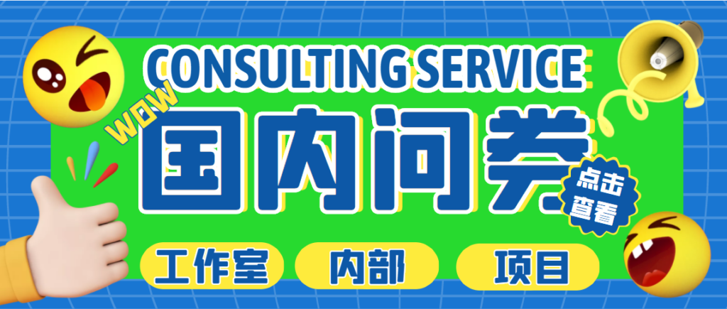 115553egchd19771cf604l-1024x435-1.png 最新工作室内部国内问卷调查项目 单号轻松日入30+多号多撸【详细教程】