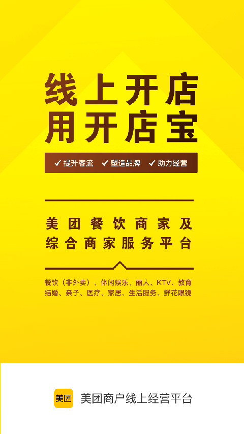 美团开店宝苹果版 v9.37.602云创网络源码-黄金外汇交易分析策略提供亏损解套扭亏为盈-网赚项目-副业赚钱-互联网创业-资源整合-棋牌源码云创网络