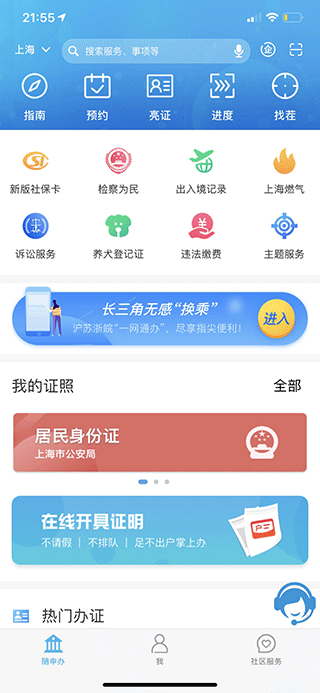 随申办市民云app苹果版 v7.6.2云创网络源码-黄金外汇交易分析策略提供亏损解套扭亏为盈-网赚项目-副业赚钱-互联网创业-资源整合-棋牌源码云创网络