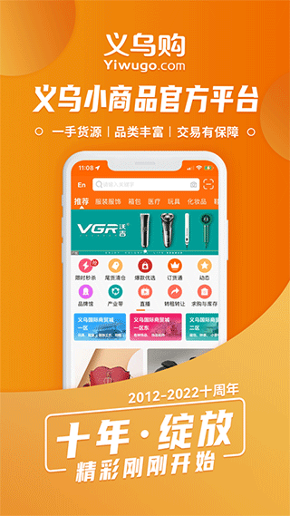 义乌购苹果版 v7.1.6官方版云创网络源码-黄金外汇交易分析策略提供亏损解套扭亏为盈-网赚项目-副业赚钱-互联网创业-资源整合-棋牌源码云创网络