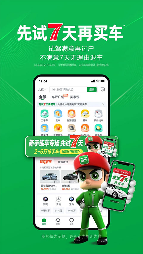瓜子二手车苹果手机版 v10.7.0官方版云创网络源码-黄金外汇交易分析策略提供亏损解套扭亏为盈-网赚项目-副业赚钱-互联网创业-资源整合-棋牌源码云创网络