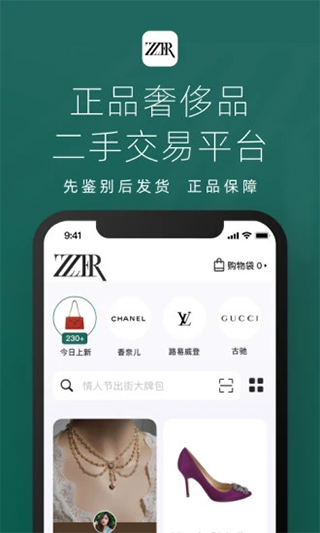 只二奢侈品二手交易平台app v7.42.0官方版云创网络源码-黄金外汇交易分析策略提供亏损解套扭亏为盈-网赚项目-副业赚钱-互联网创业-资源整合-棋牌源码云创网络