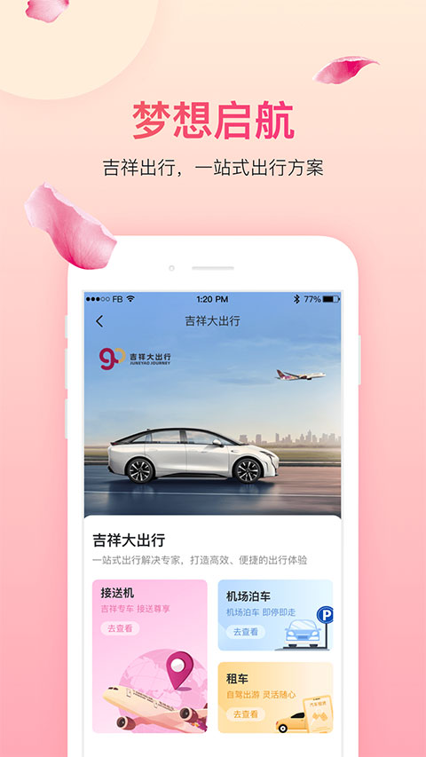 吉祥航空ios版 v7.5.3苹果版云创网络源码-黄金外汇交易分析策略提供亏损解套扭亏为盈-网赚项目-副业赚钱-互联网创业-资源整合-棋牌源码云创网络
