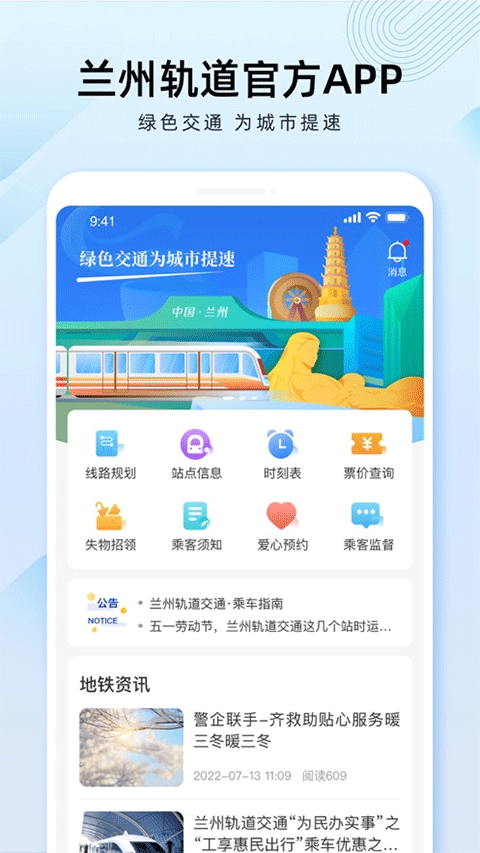 兰州轨道交通app苹果版 v2.0.5ios版云创网络源码-黄金外汇交易分析策略提供亏损解套扭亏为盈-网赚项目-副业赚钱-互联网创业-资源整合-棋牌源码云创网络