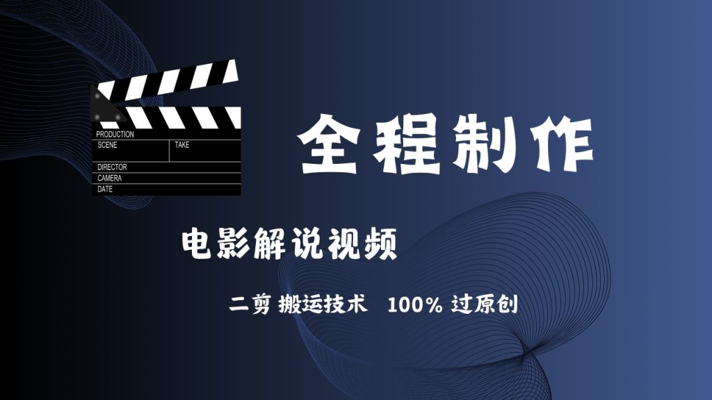 44838828a020240821183514-1024x576-1.jpg 简单易学!AI制作电影解说,二剪搬运技术详解