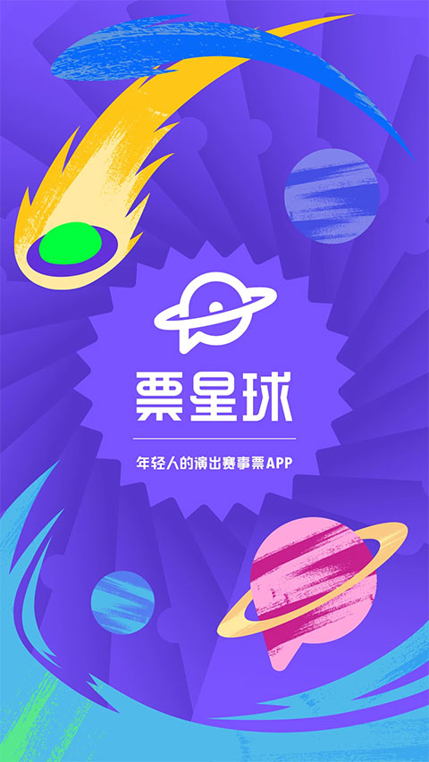 票星球苹果版 v4.17.0官方版云创网络源码-黄金外汇交易分析策略提供亏损解套扭亏为盈-网赚项目-副业赚钱-互联网创业-资源整合-棋牌源码云创网络