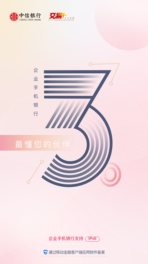中信企业移动银行app苹果版 v3.6.4云创网络源码-黄金外汇交易分析策略提供亏损解套扭亏为盈-网赚项目-副业赚钱-互联网创业-资源整合-棋牌源码云创网络