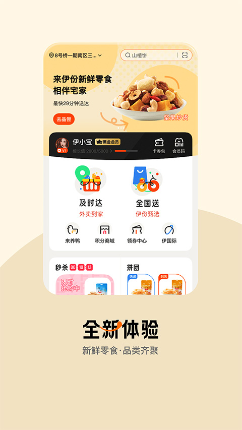 来伊份伊家人app苹果版 v9.2.20官方版云创网络源码-黄金外汇交易分析策略提供亏损解套扭亏为盈-网赚项目-副业赚钱-互联网创业-资源整合-棋牌源码云创网络
