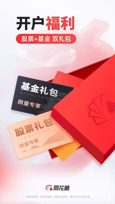 同花顺苹果版 v11.60.00官方版云创网络源码-黄金外汇交易分析策略提供亏损解套扭亏为盈-网赚项目-副业赚钱-互联网创业-资源整合-棋牌源码云创网络
