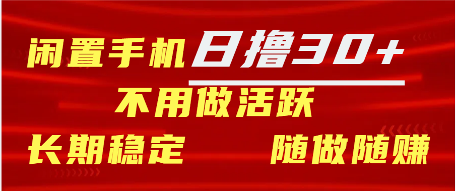 闲置手机日撸30+天 不用做活跃 长期稳定   随做随赚云创网络源码-黄金外汇交易分析策略提供亏损解套扭亏为盈-网赚项目-副业赚钱-互联网创业-资源整合-棋牌源码云创网络