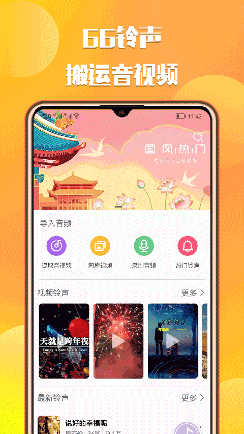 66铃声ios版 v1.8.4官方版云创网络源码-黄金外汇交易分析策略提供亏损解套扭亏为盈-网赚项目-副业赚钱-互联网创业-资源整合-棋牌源码云创网络