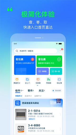 菜鸟裹裹苹果版 v8.8.0官方版云创网络源码-黄金外汇交易分析策略提供亏损解套扭亏为盈-网赚项目-副业赚钱-互联网创业-资源整合-棋牌源码云创网络